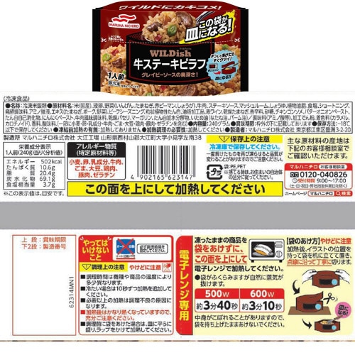 【冷凍】マルハニチロ WILDish 7個セット