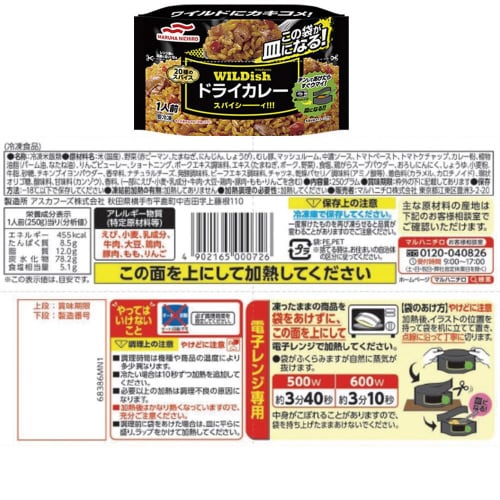 【冷凍】マルハニチロ WILDish 7個セット