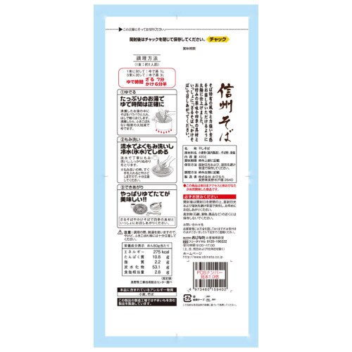 日本アクセス 信州そば チャック付 400g×20