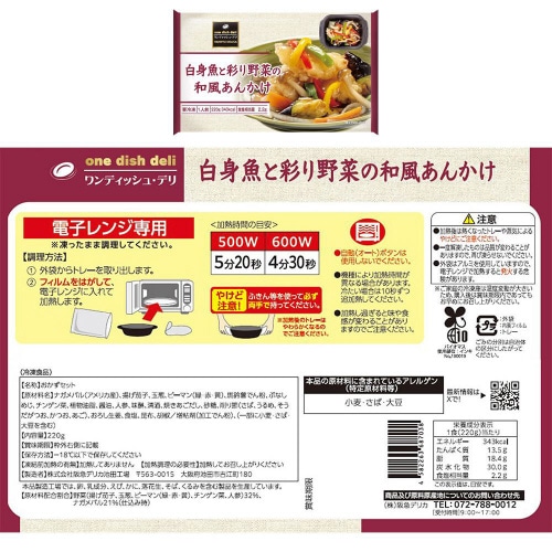 【冷凍】阪急デリカアイワンディッシュデリ6種セット