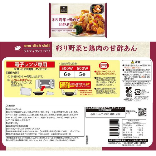 【冷凍】阪急デリカアイワンディッシュデリ6種セット