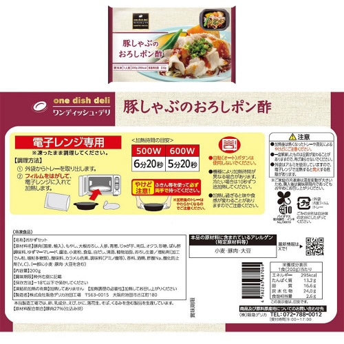 【冷凍】阪急デリカアイワンディッシュデリ6種セット