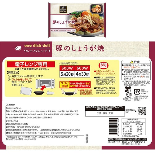 【冷凍】阪急デリカアイワンディッシュデリ6種セット