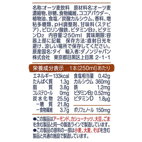 ダノン アルプロオーツミルク オーツ&カカオ18個
