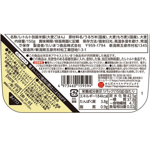 もち麦とスーパー大麦ごはん 150g24個