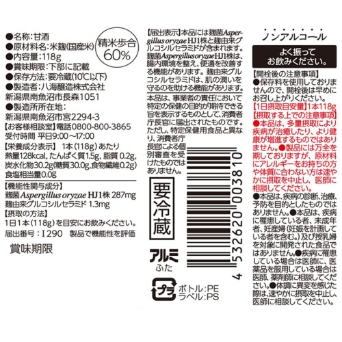 【冷蔵】八海山 麹だけでつくった あまさけ 20個