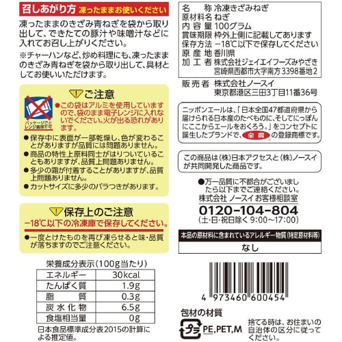 【冷凍】国産きざみ青ねぎ 100g4袋