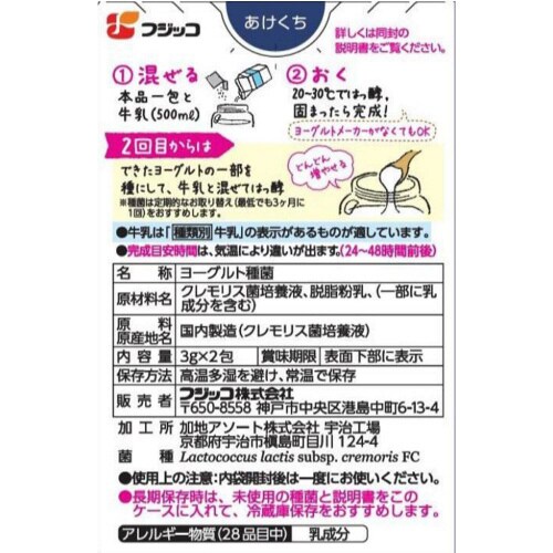 フジッコ カスピ海ヨーグルト 種菌 3g2P×3個