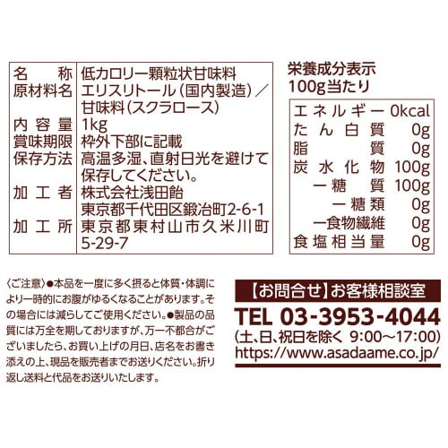 浅田飴 シュガーカットゼロ顆粒 1kg×3個