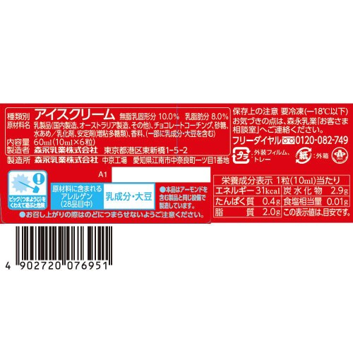 【冷凍】森永乳業 ピノ 60ml×24個