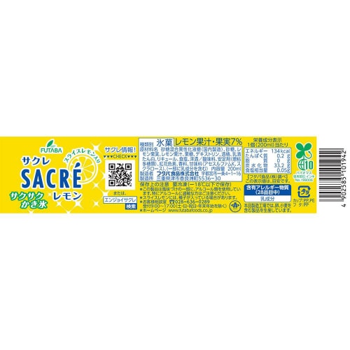 【冷凍】フタバ食品 サクレレモン200ml×20個