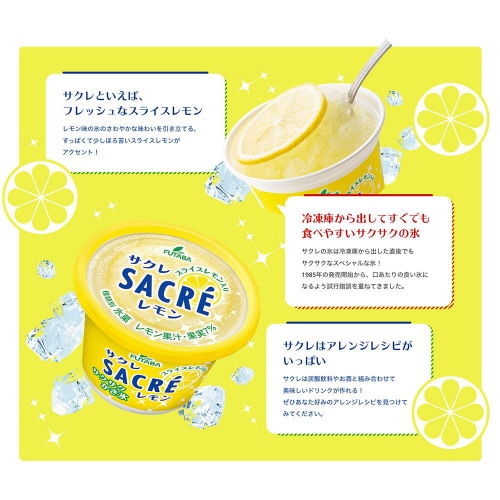 【冷凍】フタバ食品 サクレレモン200ml×20個