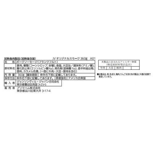 【冷蔵】ジョンソンヴィルオリジナルスモーク12個