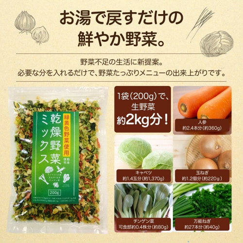三幸産業 緑黄色野菜乾燥野菜ミックス 200g2個