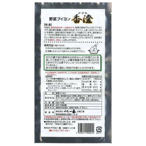 千代の一番 野菜ブイヨン 香澄 50g×10個