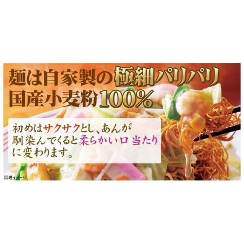 【冷凍】リンガーハット 長崎皿うどん 6袋