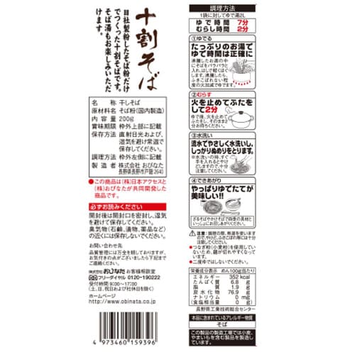 日本アクセス みわび 信州十割そば 200g20個