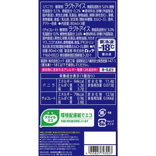 【冷凍】クーリッシュ バニラ&チョコ6個×8