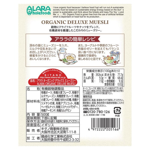 キタノ DXオーガニックミューズリー 500g8個
