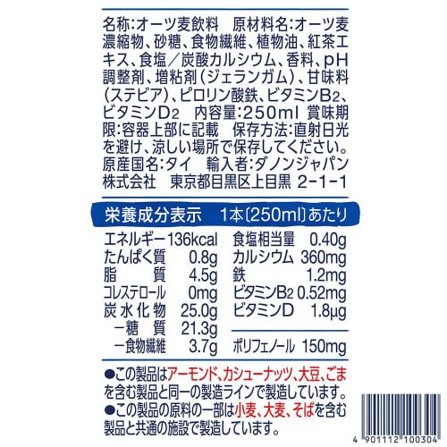 ダノン アルプロ オーツミルクティー 18個