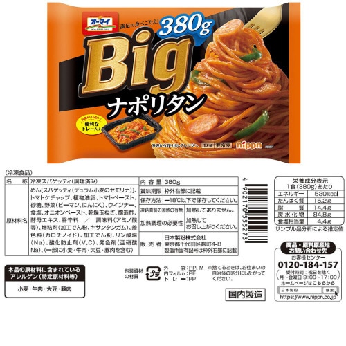【冷凍】ニップン オーマイ BIGパスタ5種セット
