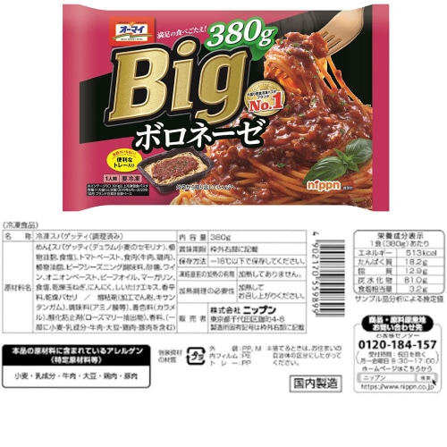 【冷凍】ニップン オーマイ BIGパスタ5種セット
