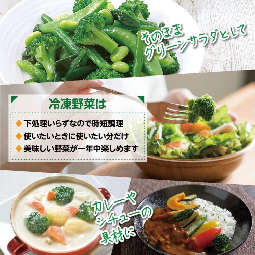 【冷凍】5種の緑野菜 250g×6個