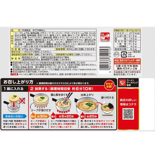 【冷凍】キンレイお水がいらない横浜家系ラーメン6食