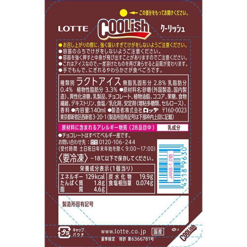 【冷凍】クーリッシュ ベルギーチョコレート 24個