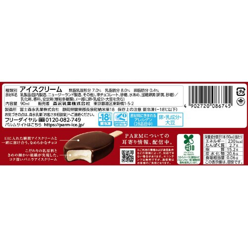 【冷凍】PARM チョコレート 90ml×24個