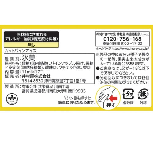 【冷凍】BOXカットパインアイス 187ml×9個