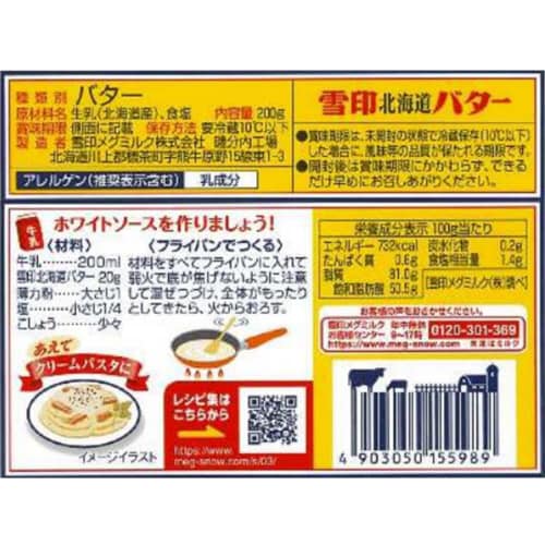 【冷蔵】雪印北海道バター 200g×6個