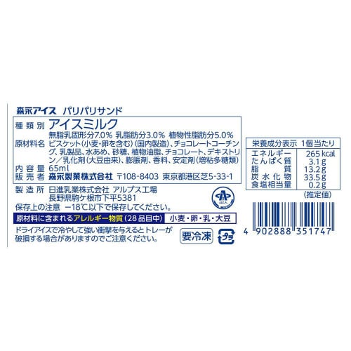 【冷凍】森永製菓 パリパリサンド 65ml×24個