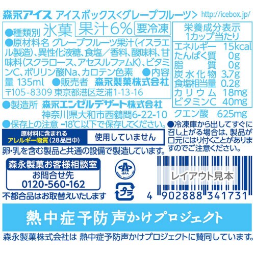 【冷凍】 アイスボックス グレープフルーツ20個