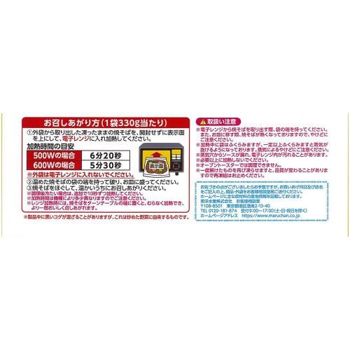 【冷凍】マルちゃん屋台一番焼そばソース味大盛6個