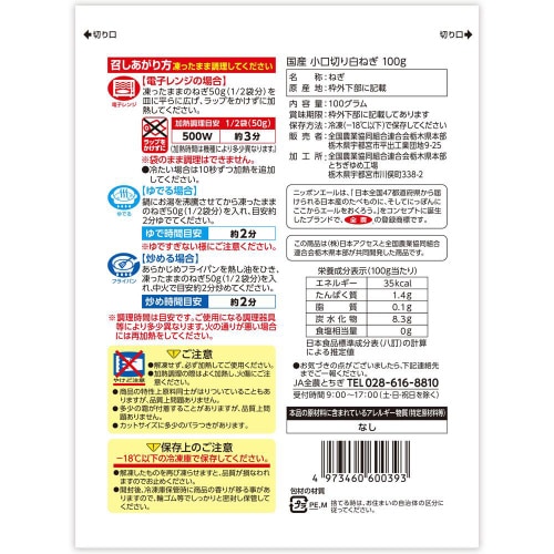 【冷凍】国産小口切り白ねぎ100g6個