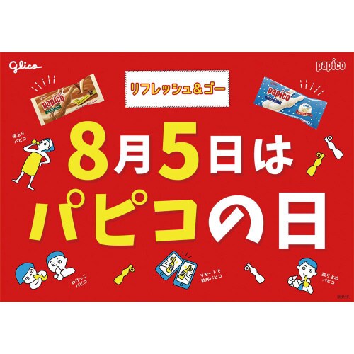 【冷凍】パピコチョココーヒー 160ml20個