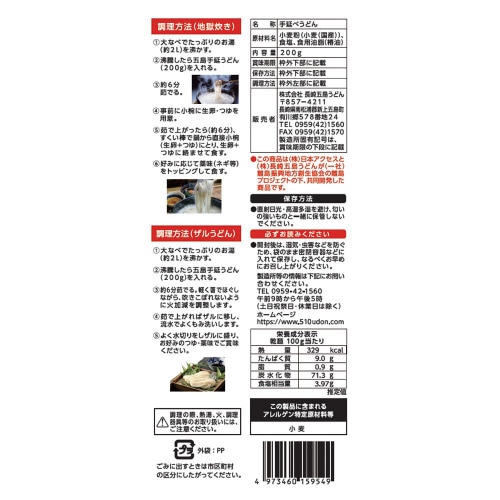 日本アクセス 長崎五島手延うどん 200g×5個