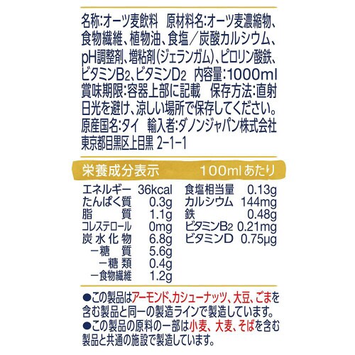 ダノン アルプロ オーツミルク砂糖不使用1L6個
