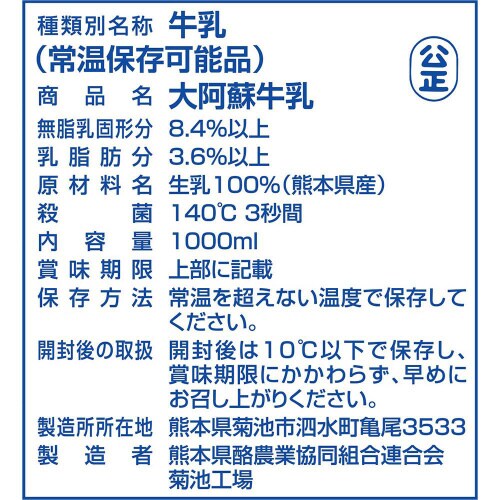 らくのうマザーズ 大阿蘇牛乳 1L×6個