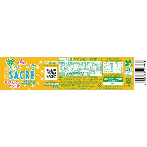 【冷凍】フタバ食品 サクレパイン200ml×20個