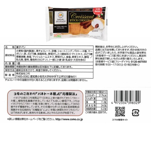 スマイルスプーン クロワッサンアソート4種計12個