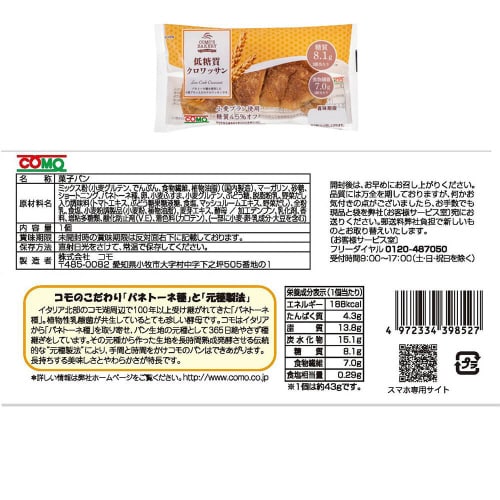 スマイルスプーン クロワッサンアソート4種計12個