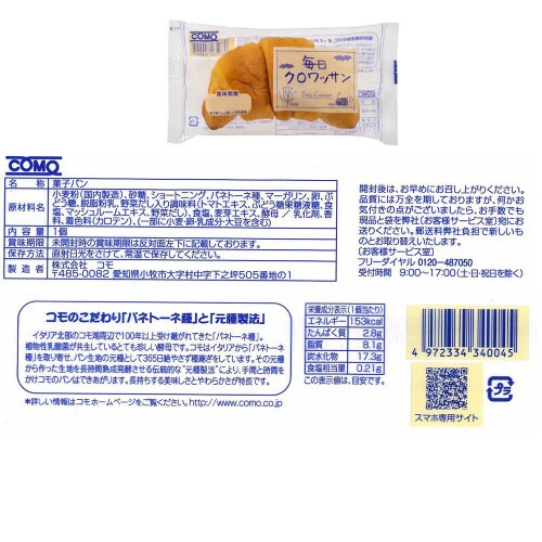 スマイルスプーン クロワッサンアソート4種計12個