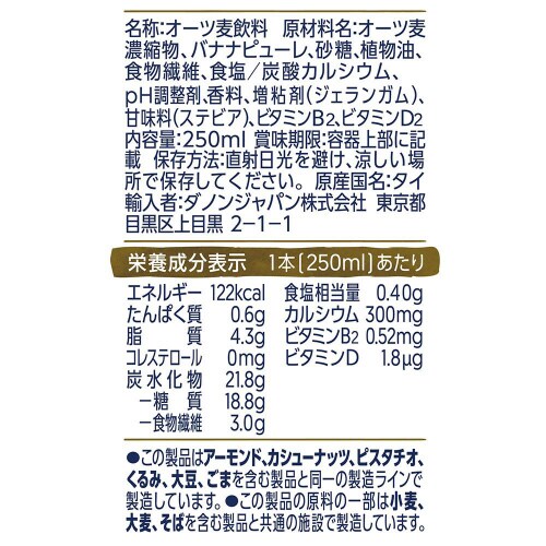 ダノンジャパン アルプロ食物繊維オーツバナナ18個