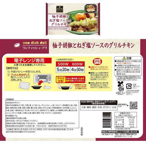 【冷凍】阪急デリカアイハンバーグ&チキン6種セット