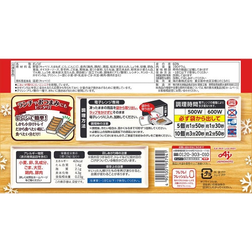 【冷凍】味の素 レンジでギョーザ 10個×10袋