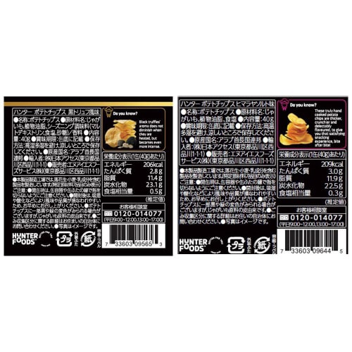 HUNTER’Sハンターポテトチップ2種計12個