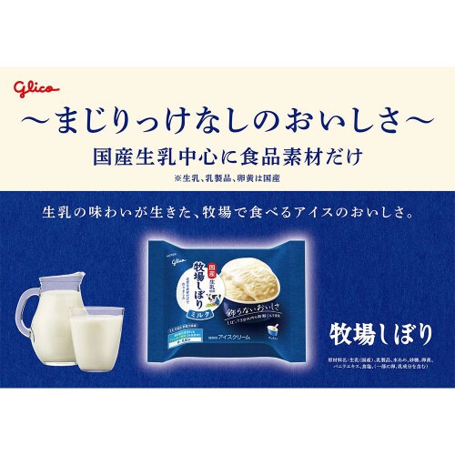 【冷凍】牧場しぼりミルク 24個