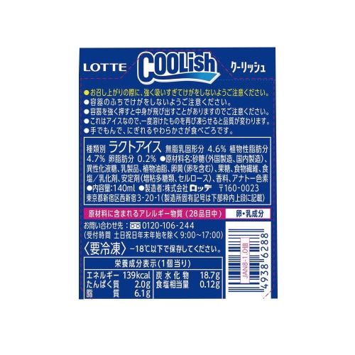 【冷凍】ロッテ クーリッシュバニラ140ml×6個